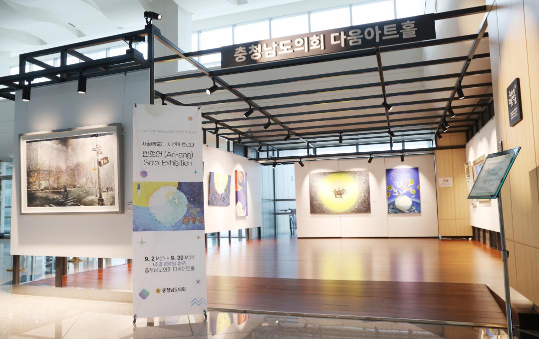 '2024년 제9회 충청남도의회 다움아트홀 전시회(시공 시선이 흐르다)' 게시글의 사진(1) '240903_2024년 제9회 충청남도의회 다움아트홀 전시회(시공 시선이 흐르다) (1).JPG'
