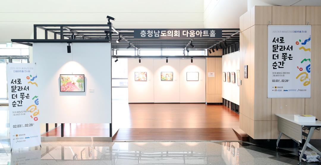 '다움아트홀 제2회 충청남도 문화다양성 그림 공모전 전시회' 게시글의 사진(2) '250203_다움아트홀_04.JPG'