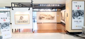 다움아트홀 박진균 화백 전시회