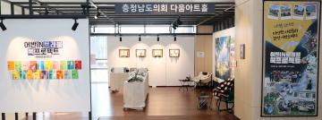 다움아트홀   ‘어반스케치 여행! 충남으로’ 전시