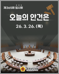 [26.3.26. 오늘의 안건은?] 대표이미지