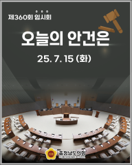 [25.7.15. 오늘의 안건은?] 대표이미지