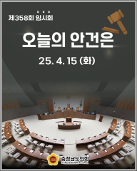 [25.4.15. 오늘의 안건은?] 대표이미지
