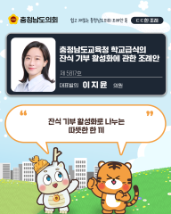 [ㄷㄷ한 조례] 📌“ 잔식 기부 활성화로 나누는 따뜻한 한 끼 ” 대표이미지