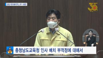 [김동일 의원 5분발언] 교육청 인사 배치 부적정