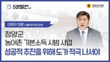 [제362회 정례회 제4차 본회의 이정우 의원 5분발언]