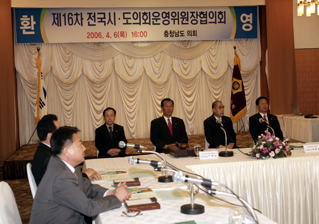 전국 시도운영위원장협의회 제16차 회의개최