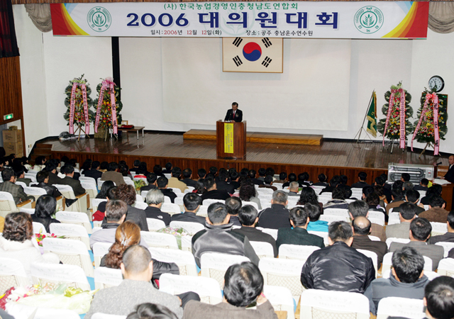 한국농업경영인대의원 대회