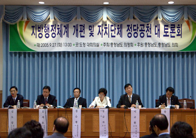 지방행정체계 개편 및 자치단체 정당공천 대 토론회