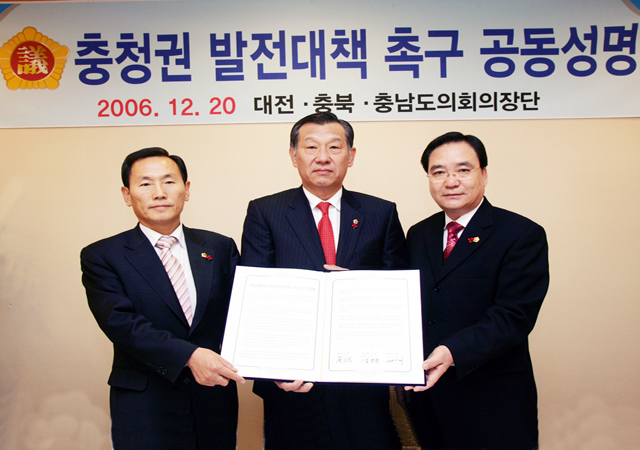 '충청권 3개시도 의장협의회' 게시글의 사진(1) '20061220.jpg'