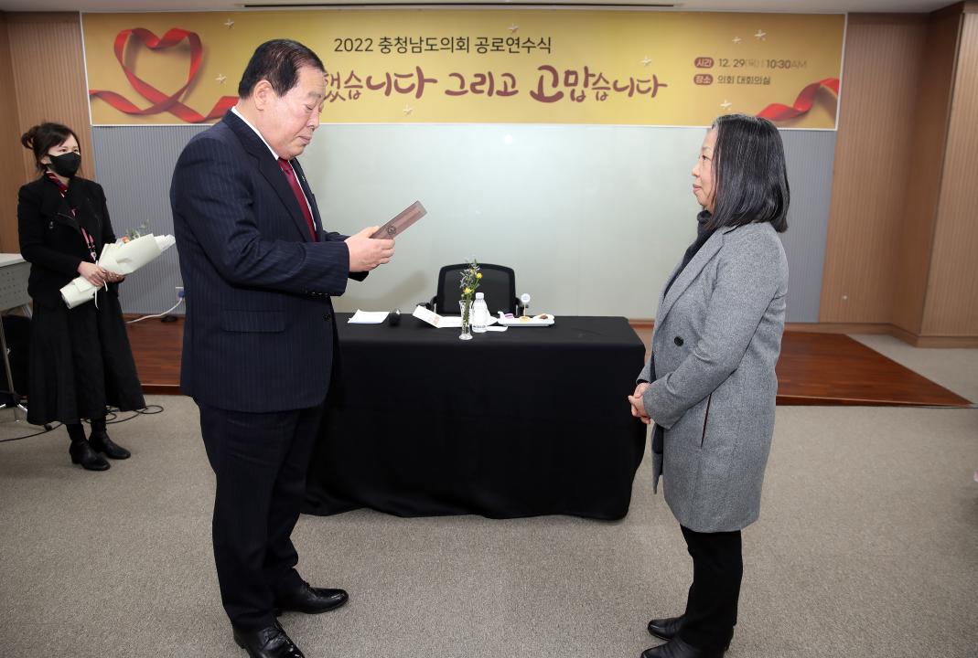 '충남도의회 2022년도 공로연수식 개최' 게시글의 사진(26) '공로연수식_157.JPG'