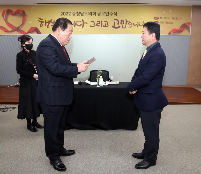 '충남도의회 2022년도 공로연수식 개최' 게시글의 사진(13) '공로연수식_51.JPG'