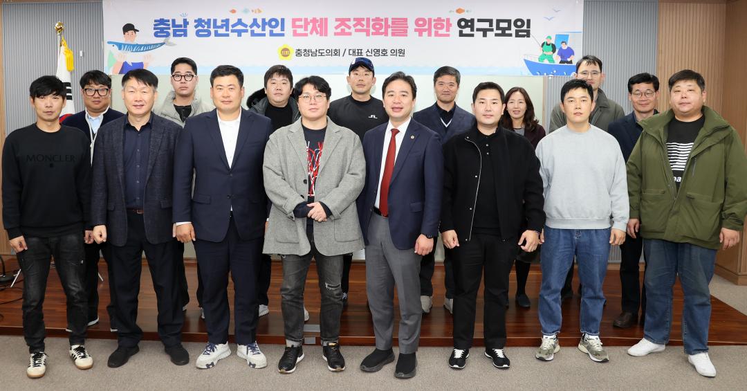 신영호 의원 충남 청년수산인 단체 조직화를 위한 연구모임