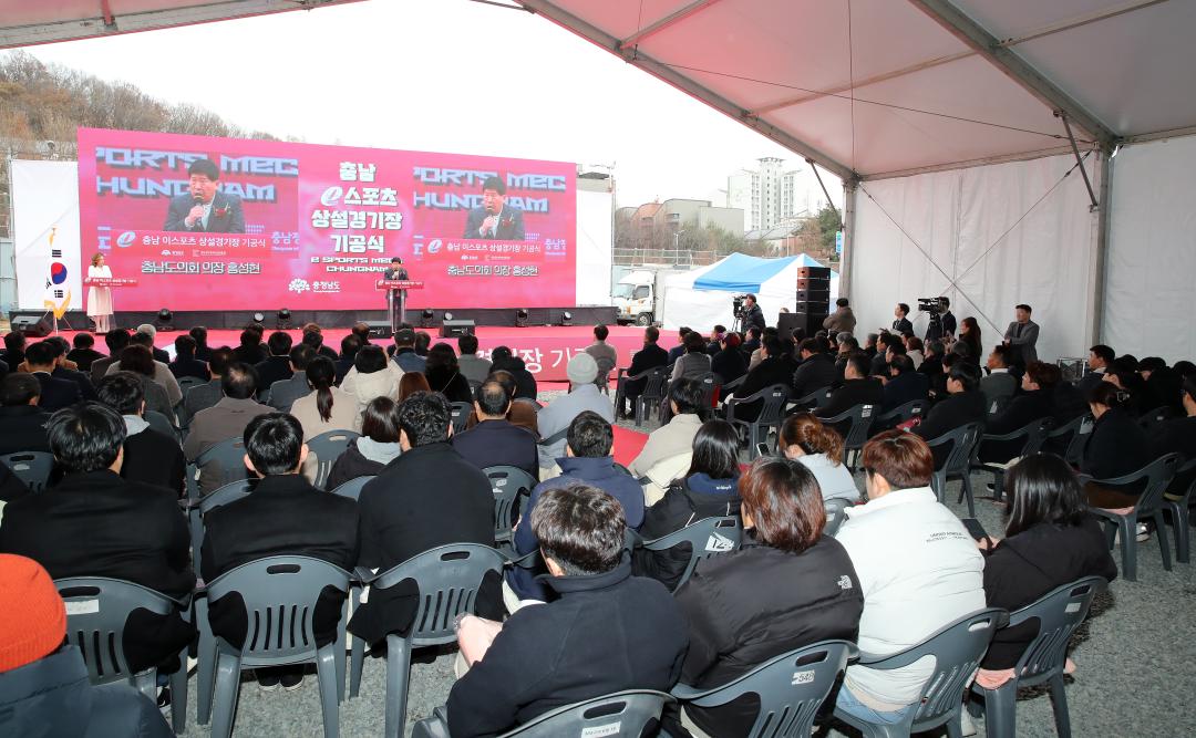 '충남 이스포츠 상설경기장 기공식' 게시글의 사진(15) '241213_충남 이스포츠 상설경기장 기공식_16.JPG'