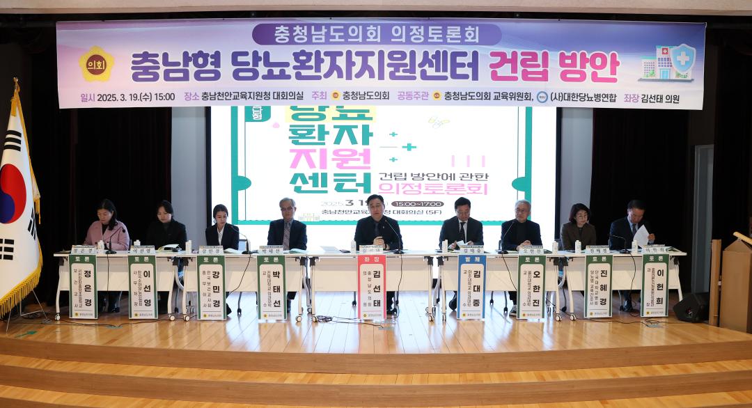'김선태 의원 충남형 당뇨환자지원센터 건립 방안 의정토론회' 게시글의 사진(23) '250319_김선태 의원 당뇨병환자 지원센터 의정토론회_28.JPG'