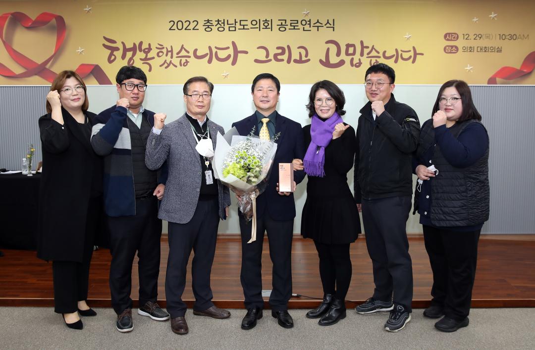 '충남도의회 2022년도 공로연수식 개최' 게시글의 사진(79) '공로연수식_582.JPG'