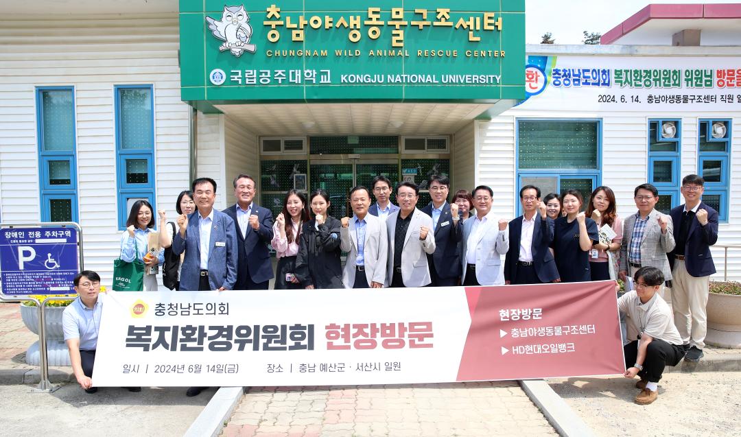 '복지환경위원회 현장방문 예산 야생동물구조센터' 게시글의 사진(3) '240614_복지환경위원회 현장방문 예산_03.JPG'