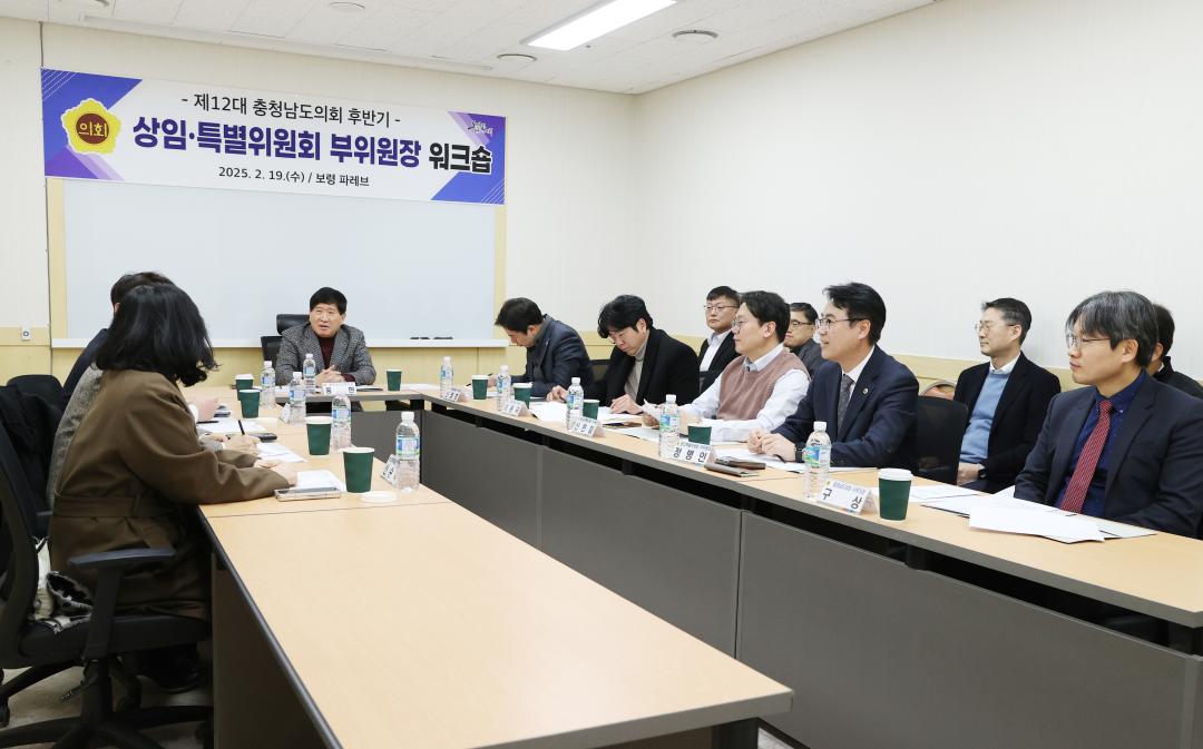 '제12대 후반기 상임·특별위원회 부위원장 워크숍' 게시글의 사진(2) '250219_상임·특별위원회 부위원장 워크숍 (1).JPG'