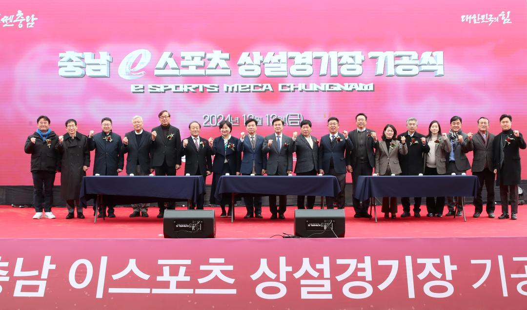 '충남 이스포츠 상설경기장 기공식' 게시글의 사진(32) '241213_충남 이스포츠 상설경기장 기공식_42.JPG'