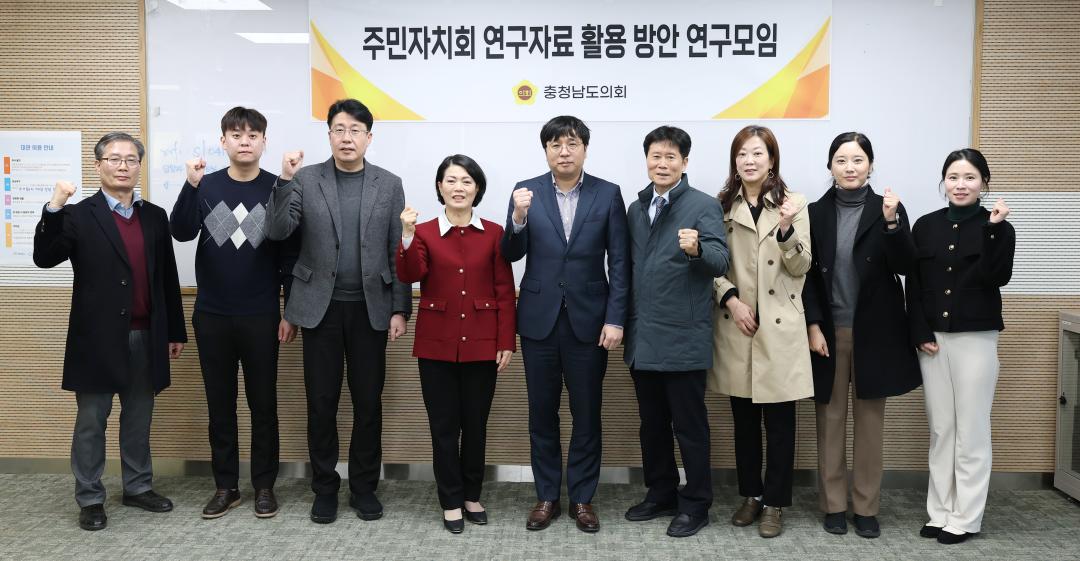 주민자치회 연구자료 활용 방안 연구모임(대표 이현숙 의원)