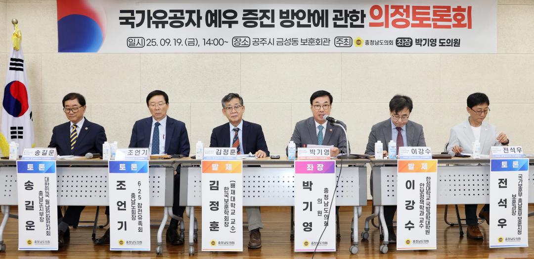 박기영 의원 국가유공자 예우 증진 방안에 관한 의정토론회