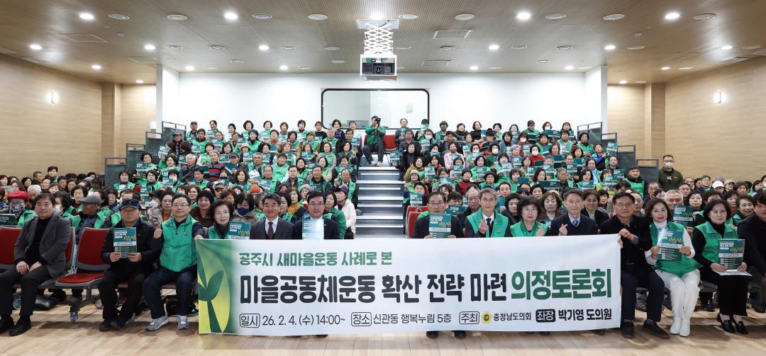 공주시 새마을운동 사례로 본 마을공동체운동 확산 전략 마련 의정토론회(좌장 박기영 의원)