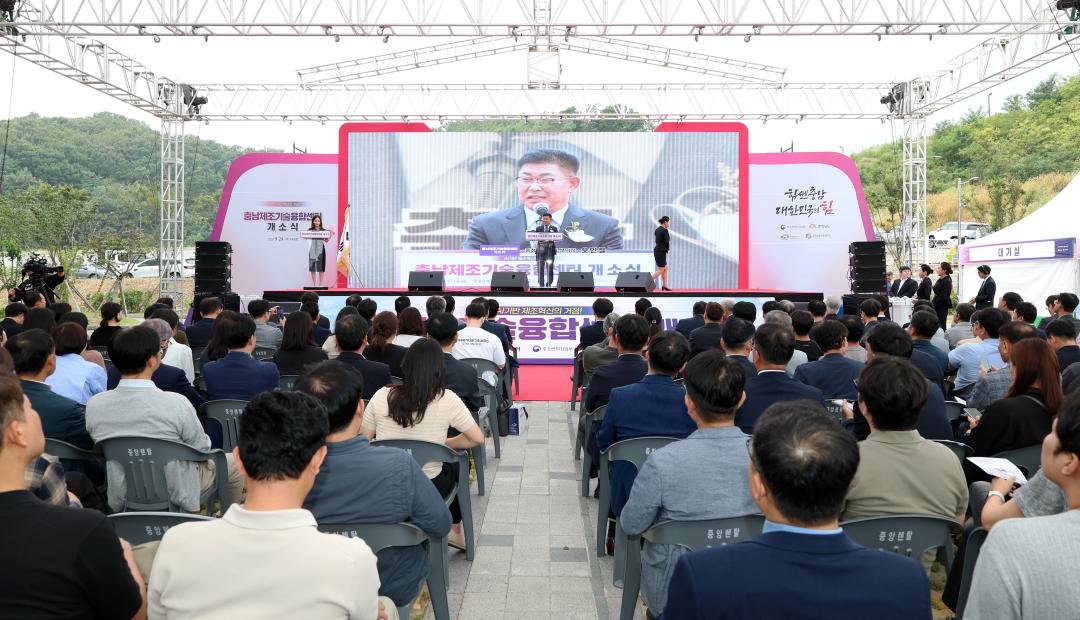 충남제조기술융합센터 개소식