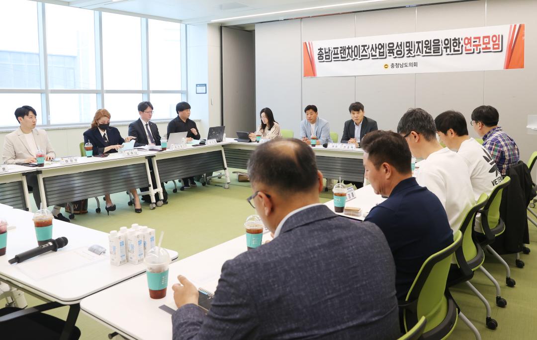 '충남 프랜차이즈 산업 육성 및 지원을 위한 연구모임' 게시글의 사진(3) '240517_충남 프랜차이즈 산업 육성 및 지원을 위한 연구모임 (5).JPG'