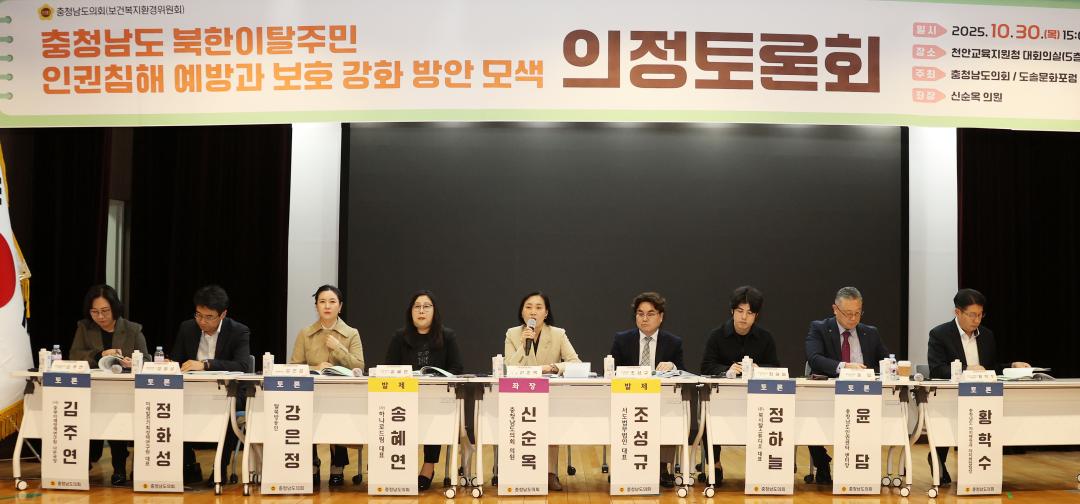 신순옥 의원 ‘충청남도 북한이탈주민 인권침해 예방과 보호 강화 방안 모색’ 의정토론회