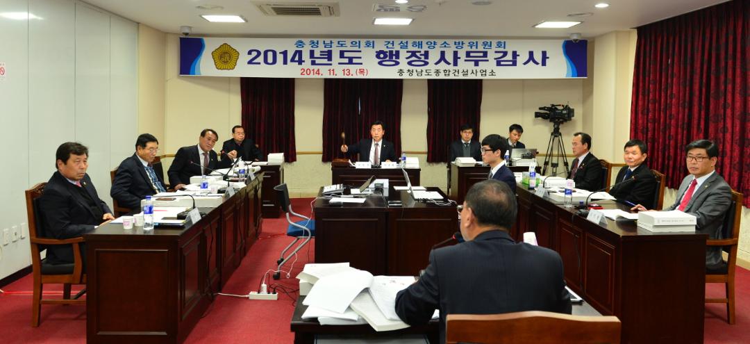 '제275회 정례회 건설해양소방위원회 종합건설사업소 행정사무감사' 게시글의 사진(1) '20141113_제275정_건소위행감[종합건설사업소]01_401.jpg'
