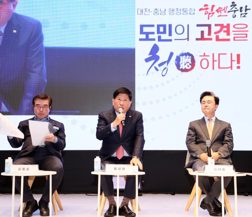 대전·충남 행정통합 타운홀 미팅