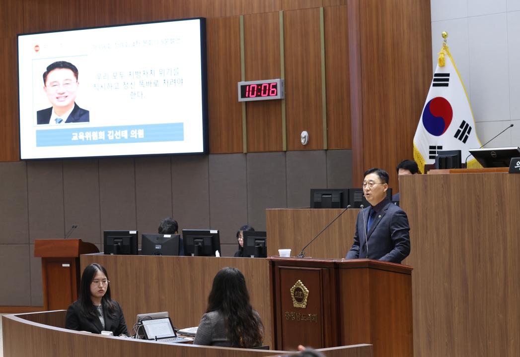 '제356회 정례회 제4차 본회의 김선태 의원 5분발언' 게시글의 사진(7) '241216_제356회 정례회 제4차 본회의 (9).JPG'