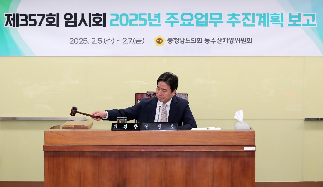 '제357회 임시회 제1차 농수산해양위원회' 게시글의 사진(23) '250205_제357회 임시회 농수산해양위원회_25.JPG'