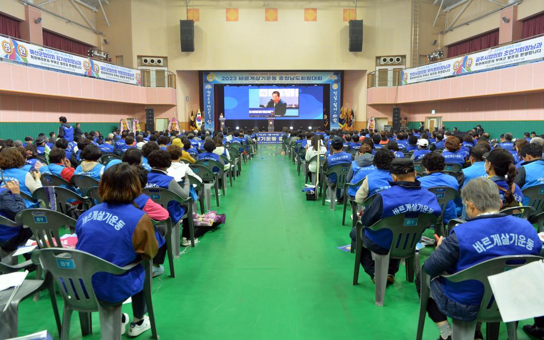 '2023 바르게살기운동 충청남도회원대회' 게시글의 사진(6) '1109_바르게살기운동10.jpg'