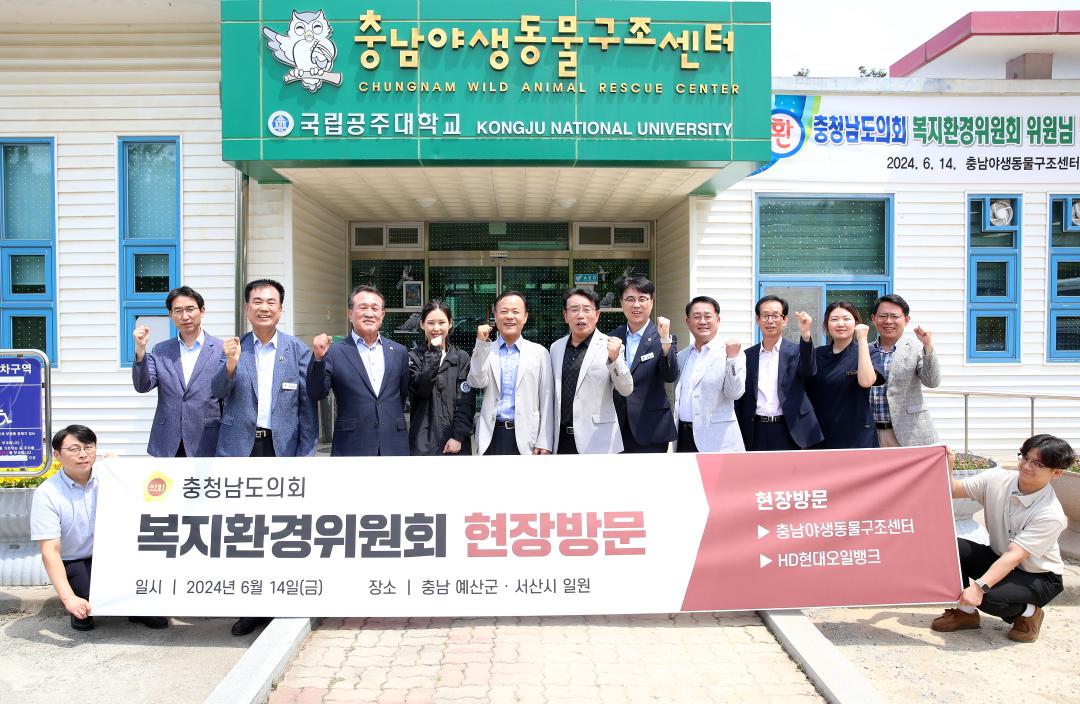 '복지환경위원회 현장방문 예산 야생동물구조센터' 게시글의 사진(2) '240614_복지환경위원회 현장방문 예산_02.JPG'