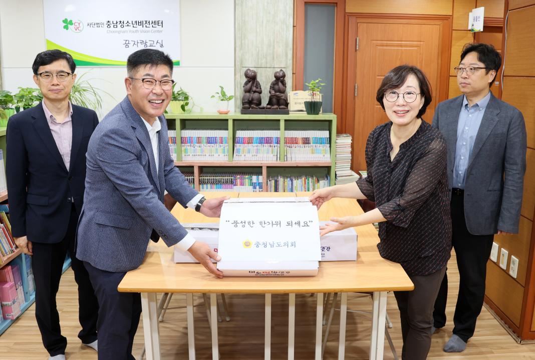 충남도의회 사회복지시설 위문품 전달