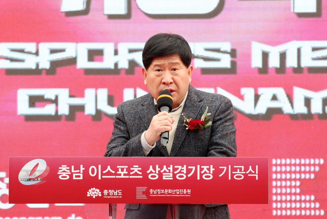'충남 이스포츠 상설경기장 기공식' 게시글의 사진(19) '241213_충남 이스포츠 상설경기장 기공식_17.JPG'