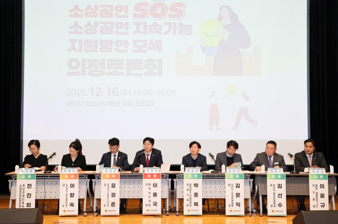 이용국 의원 ‘소상공인 SOS, 소상공인 지속가능 지원방안 모색’ 의정토론회