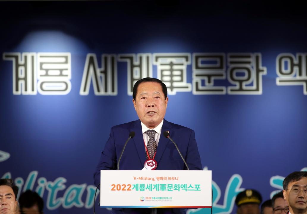 2022 계룡세계군문화엑스포 개막식
