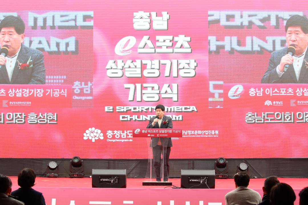 '충남 이스포츠 상설경기장 기공식' 게시글의 사진(16) '241213_충남 이스포츠 상설경기장 기공식_18.JPG'