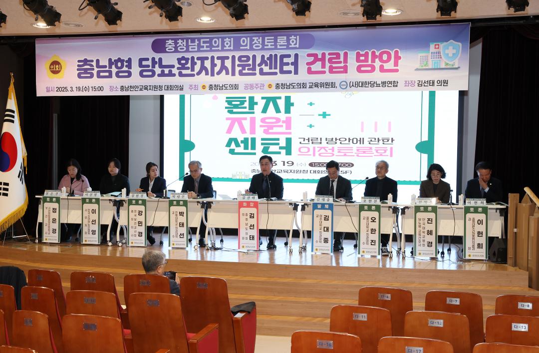 '김선태 의원 충남형 당뇨환자지원센터 건립 방안 의정토론회' 게시글의 사진(25) '250319_김선태 의원 당뇨병환자 지원센터 의정토론회_29.JPG'