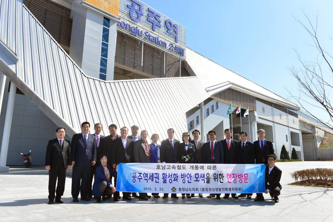 '호남고속철도(KTX) 공주역 출발 시승식' 게시글의 사진(22) '150323_공주역 KTX 시승식25.jpg'