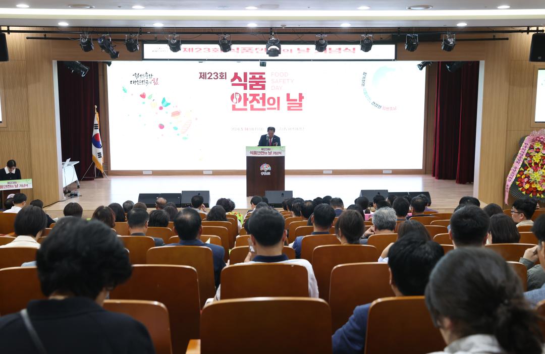 '제23회 '식품안전의 날' 행사' 게시글의 사진(11) '240514_제23회 식품안전의 날 행사 (20).JPG'