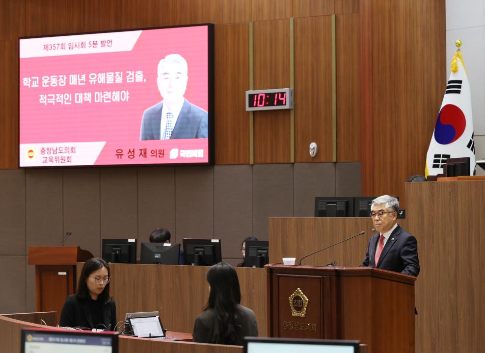 '제357회 임시회 제2차 본회의 5분 발언 (유성재 의원)' 게시글의 사진(11) '250219_제357회 임시회 제2차 본회의 (28).JPG'