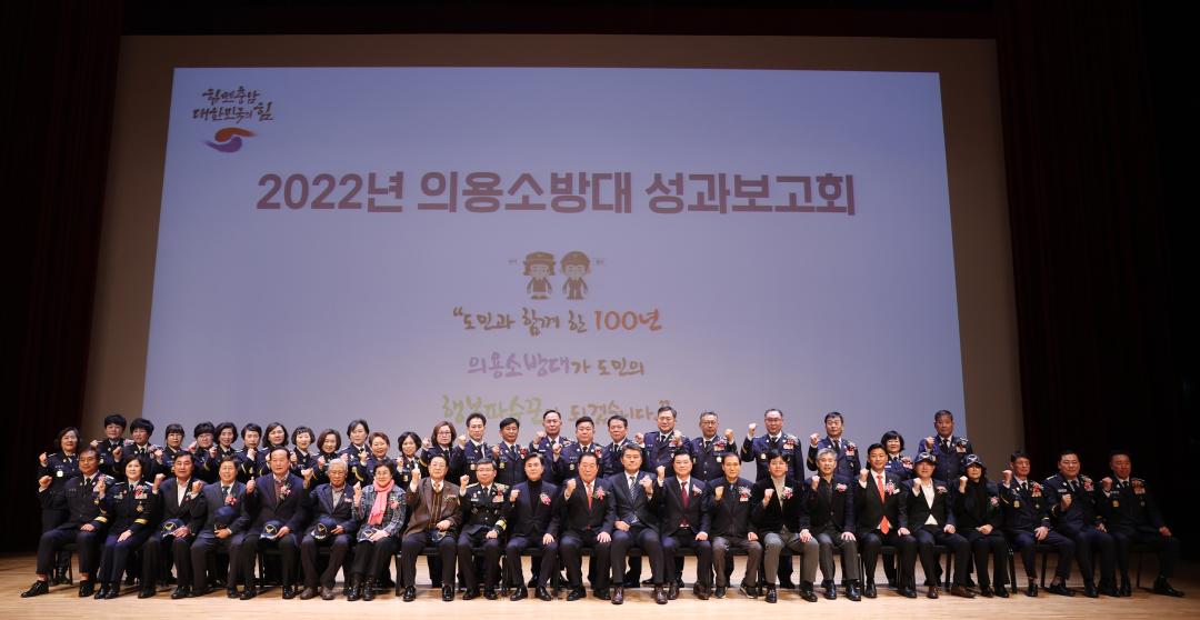 2022 의용소방대 성과보고회 기념 행사