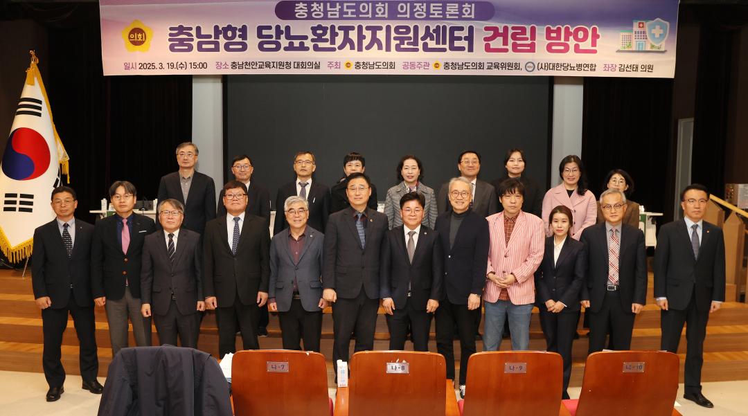 '김선태 의원 충남형 당뇨환자지원센터 건립 방안 의정토론회' 게시글의 사진(18) '250319_김선태 의원 당뇨병환자 지원센터 의정토론회_21.JPG'