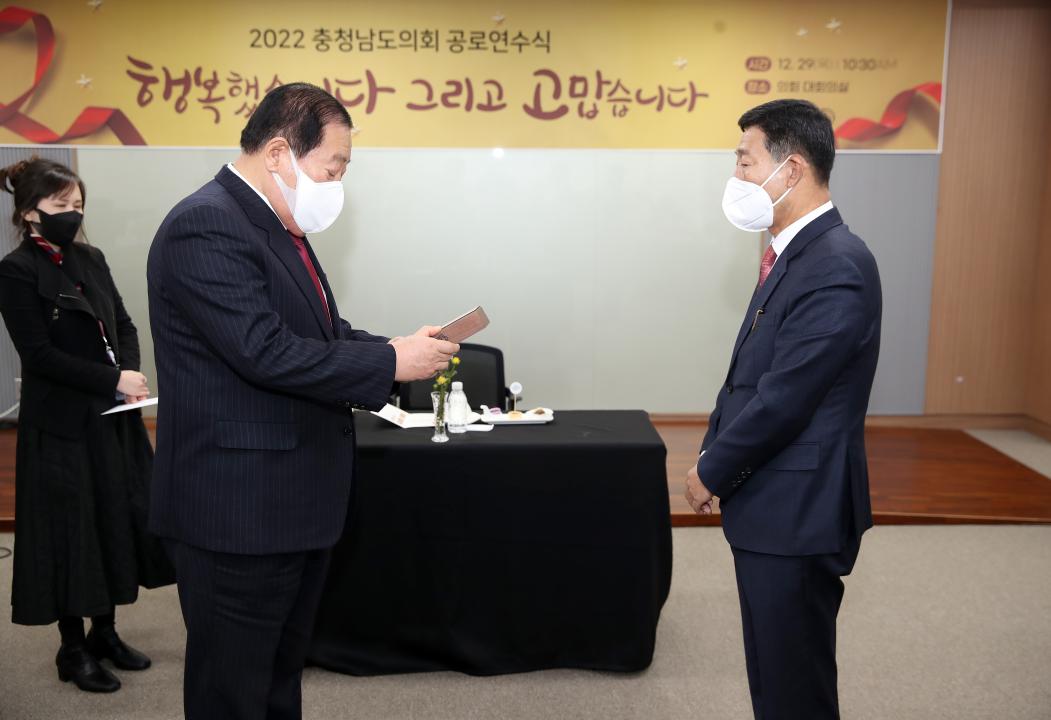 '충남도의회 2022년도 공로연수식 개최' 게시글의 사진(10) '공로연수식_24.JPG'