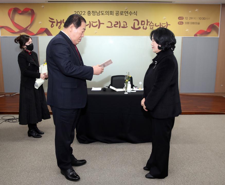 '충남도의회 2022년도 공로연수식 개최' 게시글의 사진(19) '공로연수식_114.JPG'