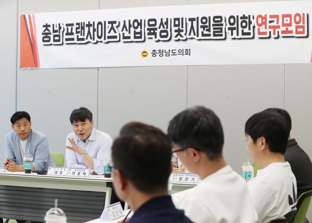 '충남 프랜차이즈 산업 육성 및 지원을 위한 연구모임' 게시글의 사진(6) '240517_충남 프랜차이즈 산업 육성 및 지원을 위한 연구모임 (15).JPG'