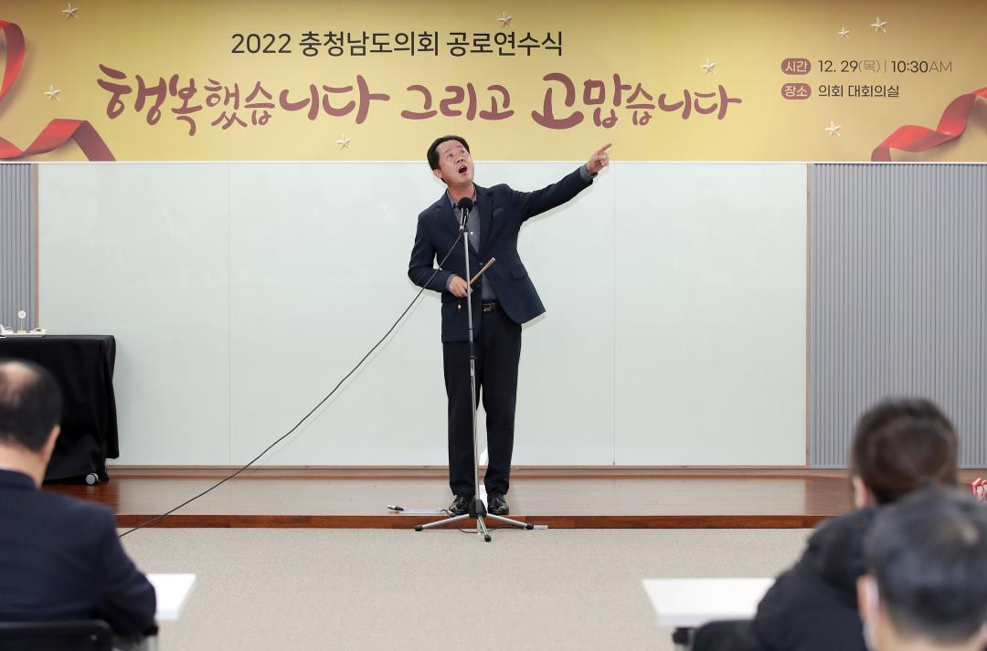 '충남도의회 2022년도 공로연수식 개최' 게시글의 사진(50) '공로연수식_329.JPG'